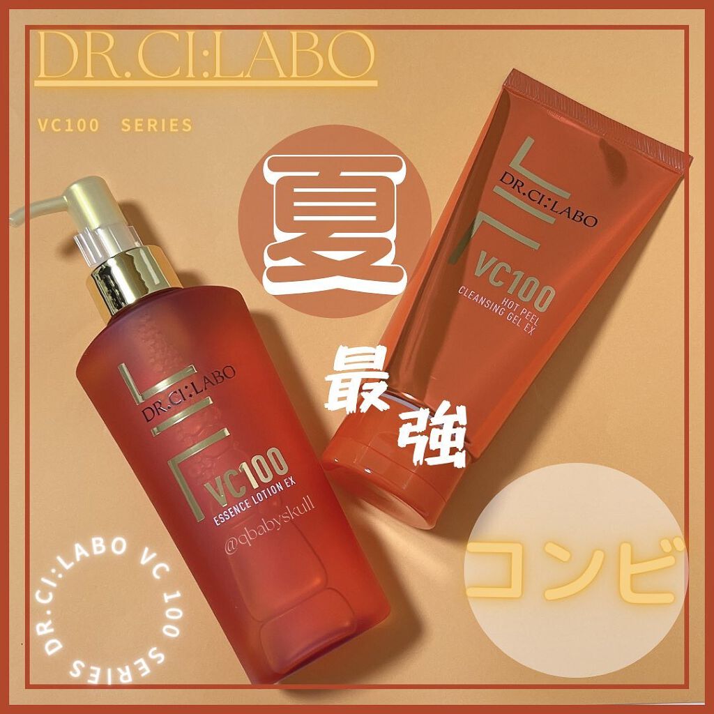 VC100ホットピールクレンジングゲルEX/ドクターシーラボⓇ/クレンジングジェルを使ったクチコミ（1枚目）