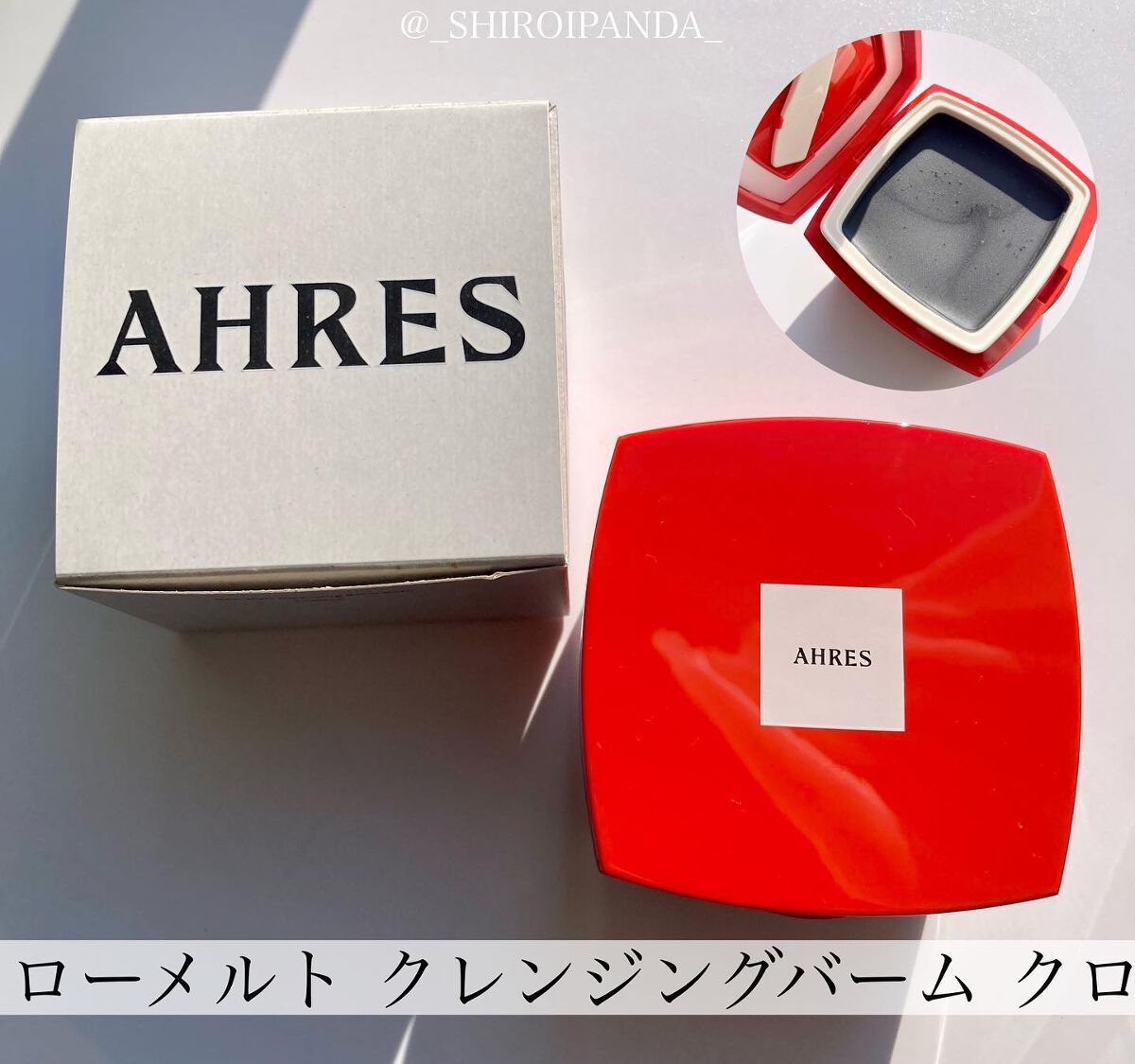 ローメルト クレンジングバーム クロ/アーレス/クレンジングバームを使ったクチコミ（1枚目）