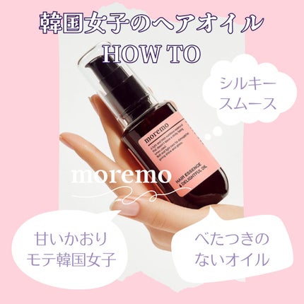 ヘアエッセンスディライトフルオイル 70ml / Hair Essence Delightful Oil 70ml/moremo/ヘアオイルを使ったクチコミ(1枚目)