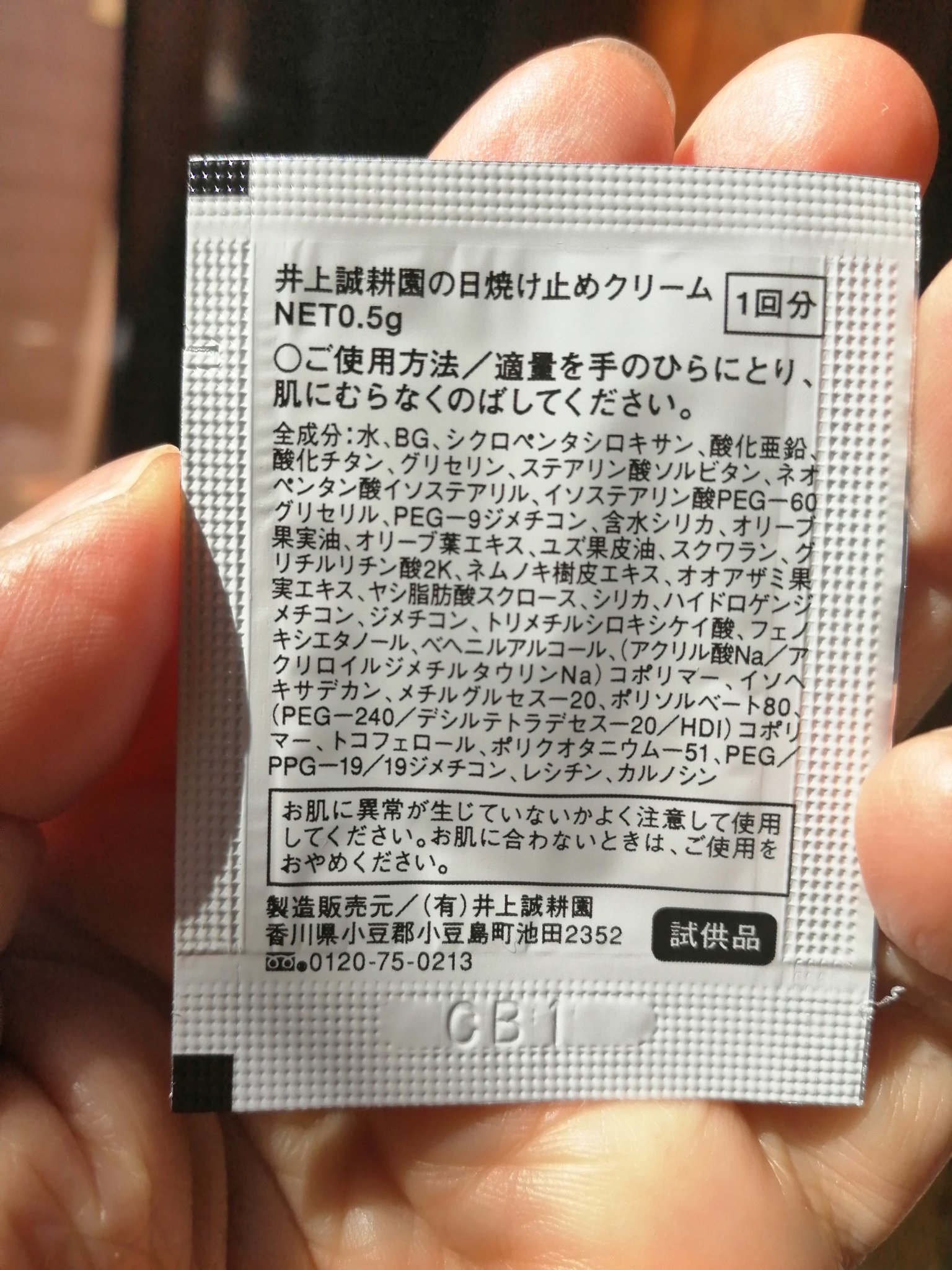 井上誠耕園の日焼け止めクリーム/井上誠耕園/日焼け止めクリームを使ったクチコミ（3枚目）