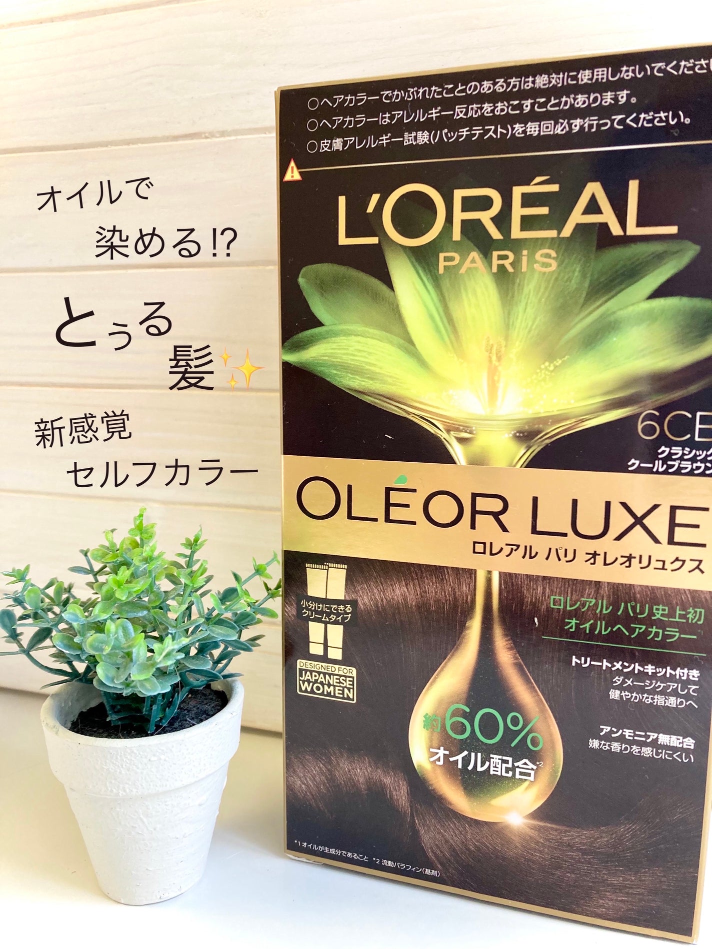 オレオリュクス/ロレアル パリ/ヘアカラーを使ったクチコミ(1枚目)