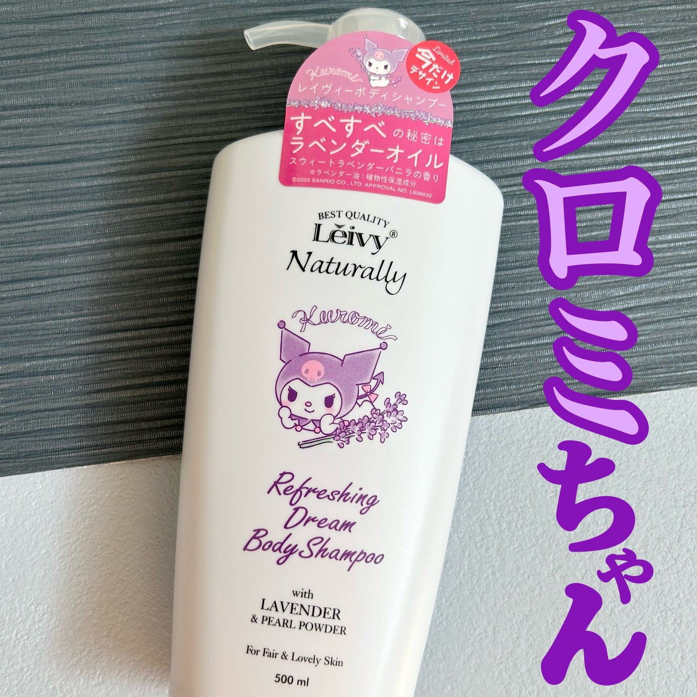 ボディシャンプー ラベンダー&パール/Leivy/ボディソープを使ったクチコミ(1枚目)