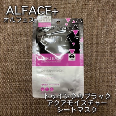 ALFACE+ トゥインクルブラック アクアモイスチャーシートマスクのクチコミ「ALFACE+ オルフェス
トゥインクルブラックアクアモイスチャーシートマスク 
1枚 / 税.....」（1枚目）
