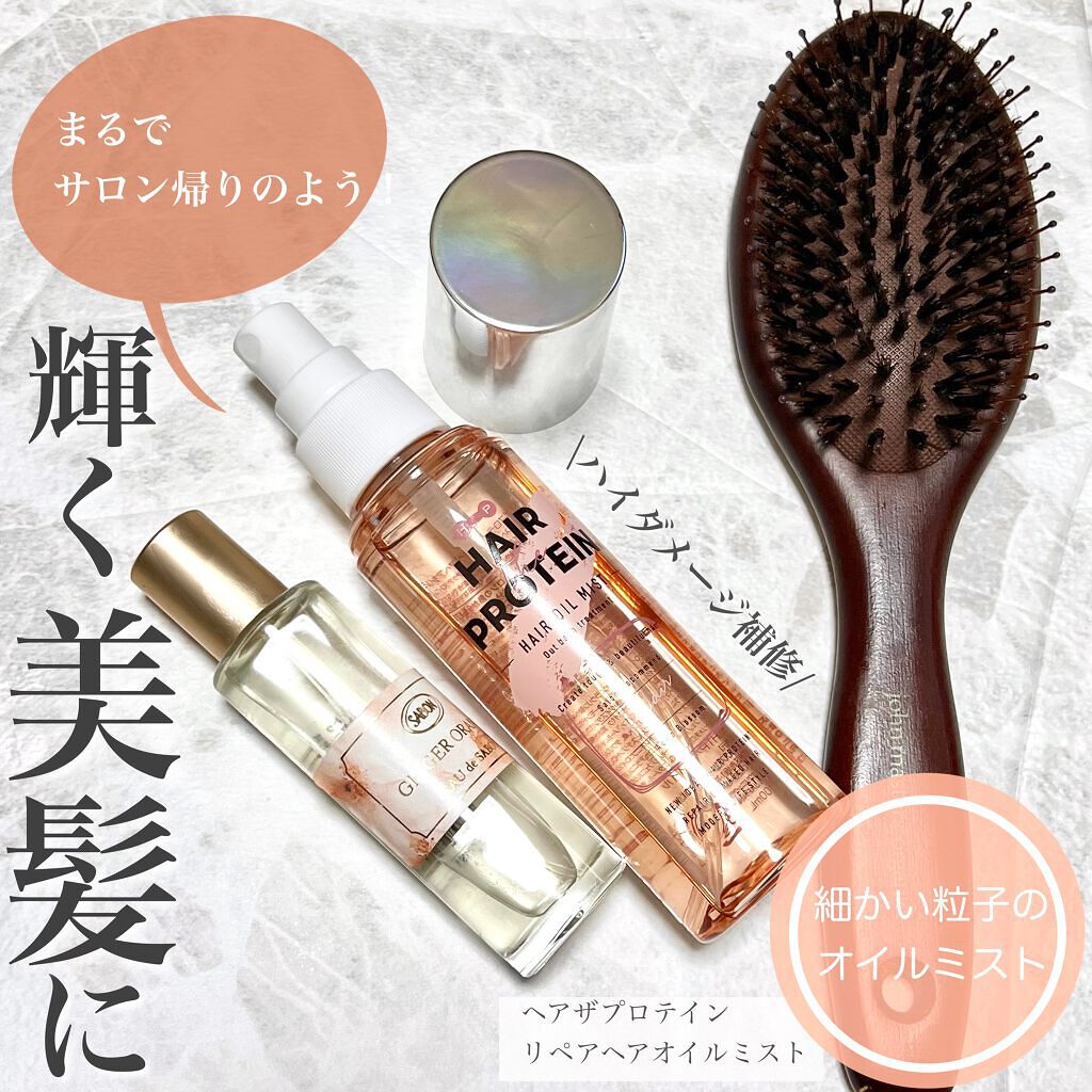 リペアヘアオイルミスト/ヘアザプロテイン/ヘアミストを使ったクチコミ（1枚目）