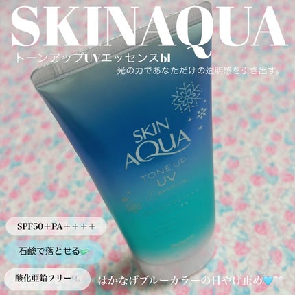 スキンアクア トーンアップUVエッセンス/スキンアクア/日焼け止めクリームを使ったクチコミ(1枚目)