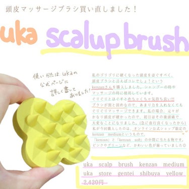 uka scalp brush kenzan medium uka store gentei shibuya yellow/uka/頭皮ケアを使ったクチコミ（1枚目）