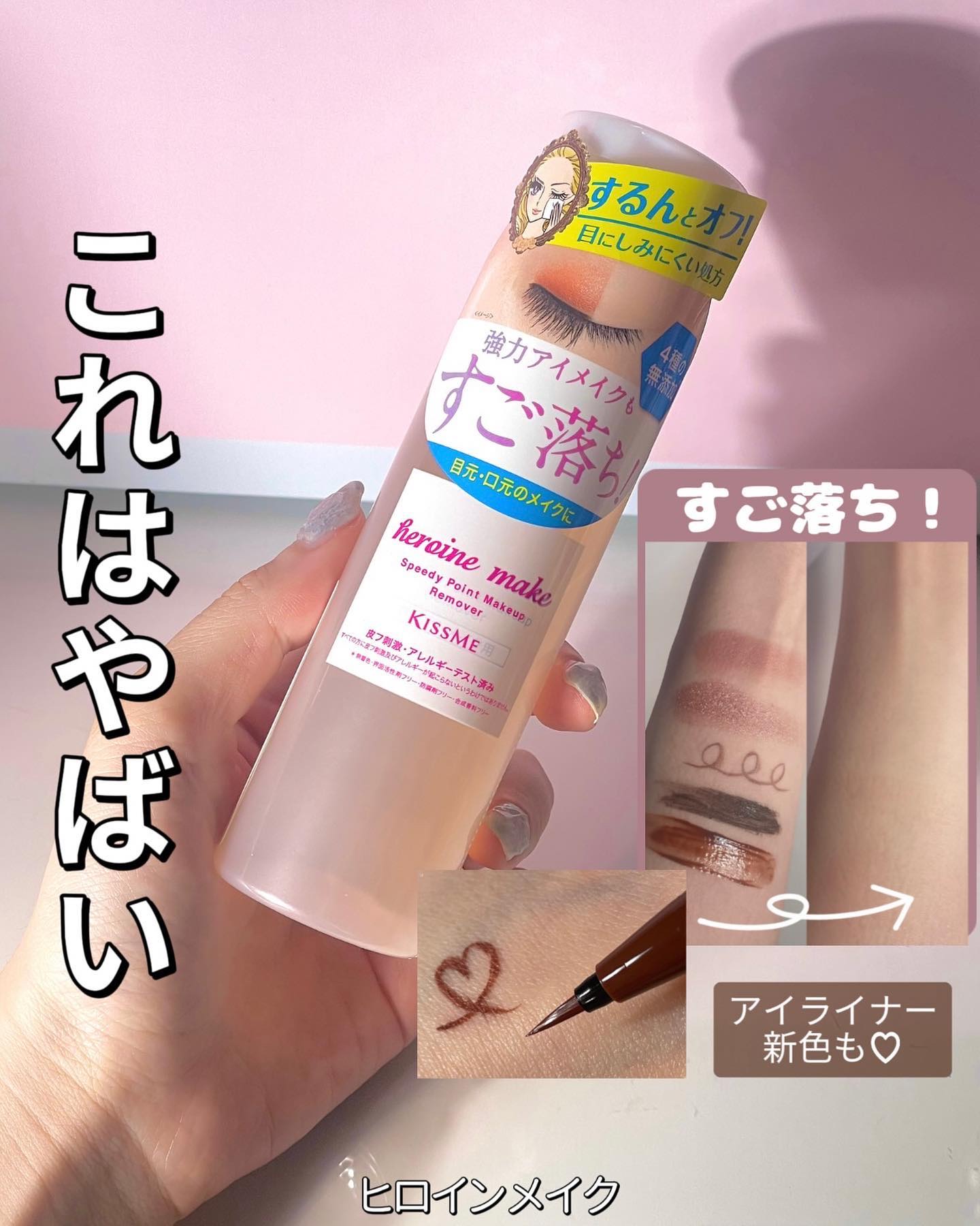 プライムリキッドアイライナー リッチカラー/ヒロインメイク/リキッドアイライナーを使ったクチコミ（1枚目）