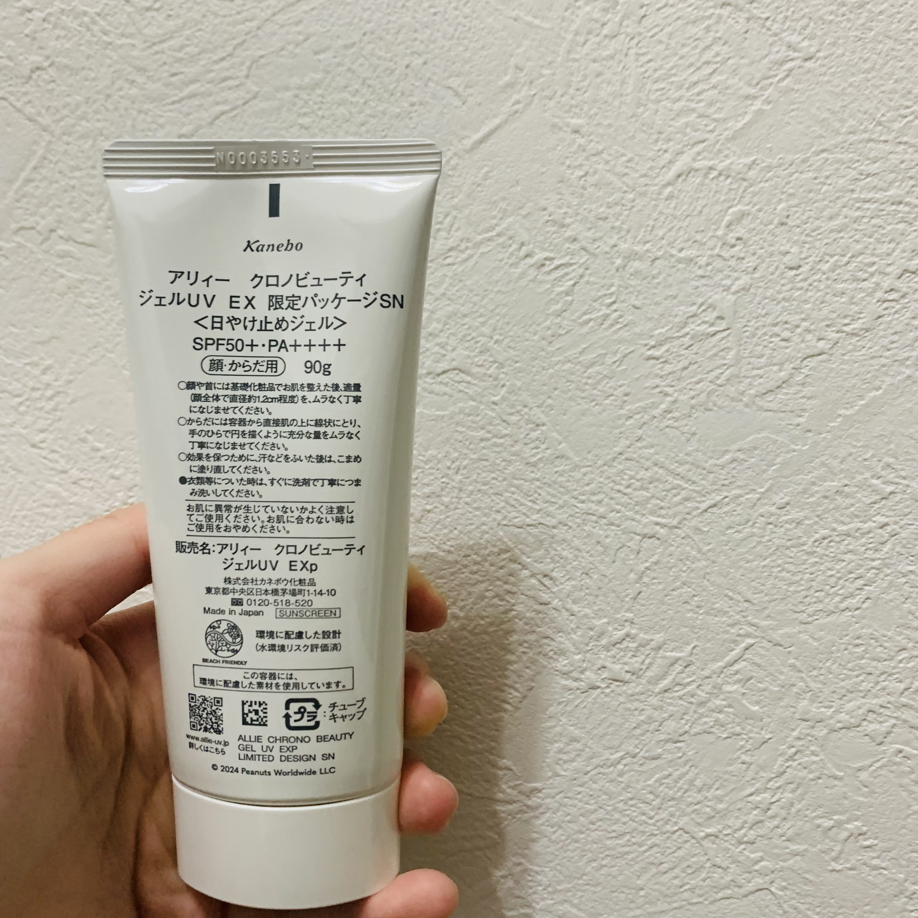アリィー クロノビューティ ジェルUV EX 限定パッケージS(2024) 90g/アリィー/日焼け止めジェルを使ったクチコミ（2枚目）