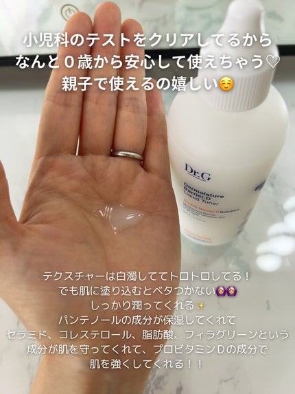 ザモイスチャーバリアDリキッドトナー/Dr.G/化粧水を使ったクチコミ(2枚目)