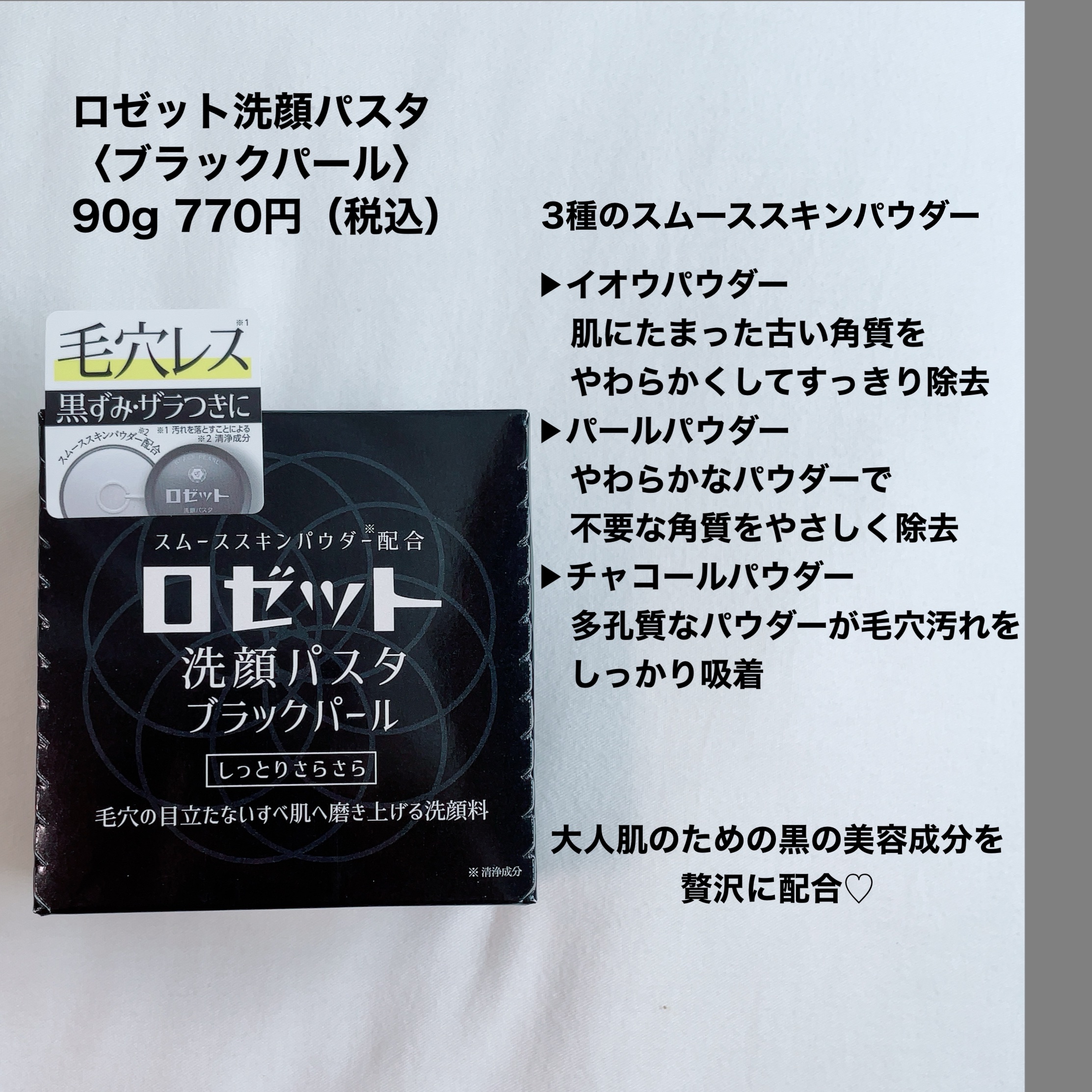 ロゼット洗顔パスタ ブラックパール/ロゼット/洗顔フォームを使ったクチコミ（2枚目）