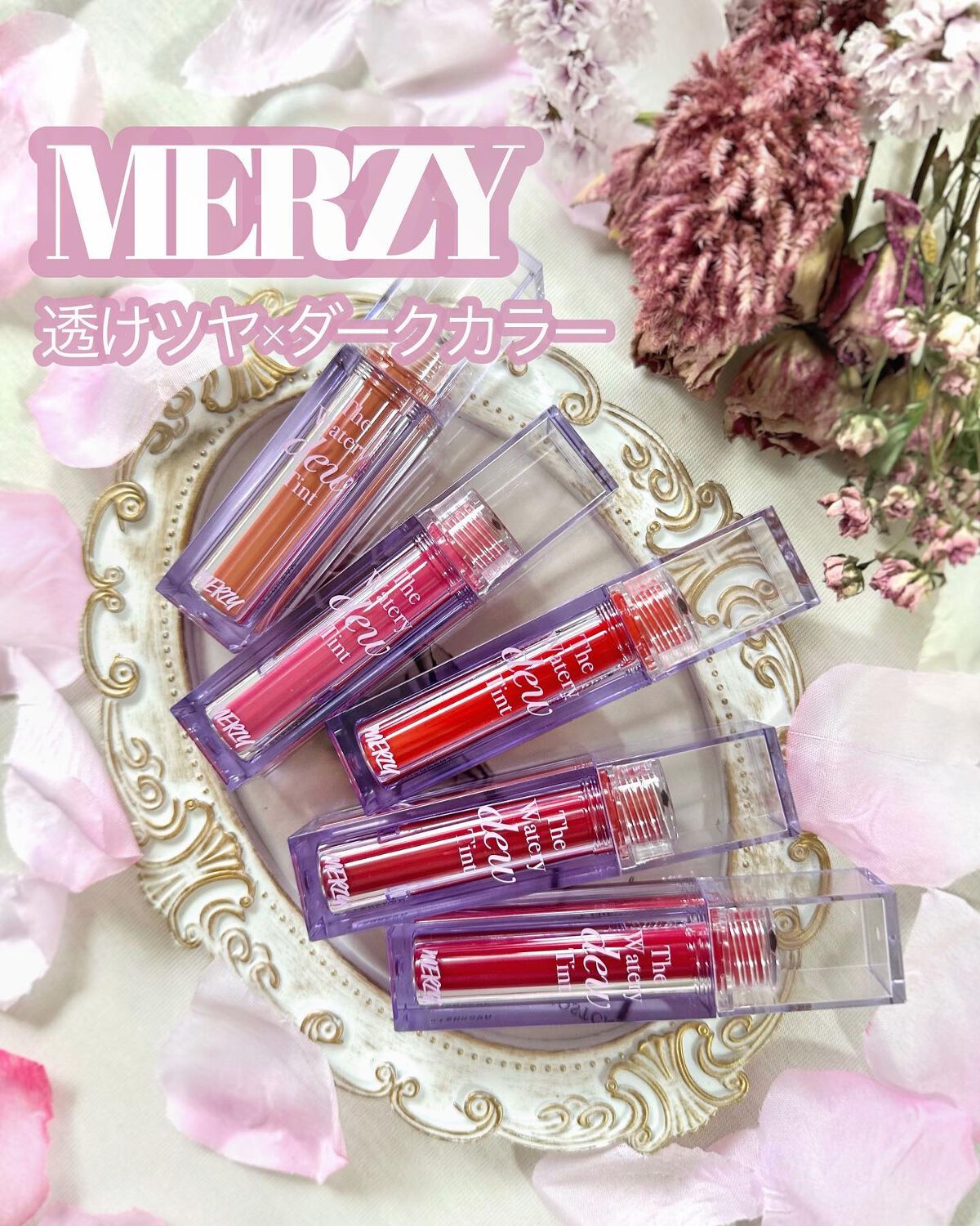 ザ ウォータリーデューティント/MERZY/リップティントを使ったクチコミ(1枚目)