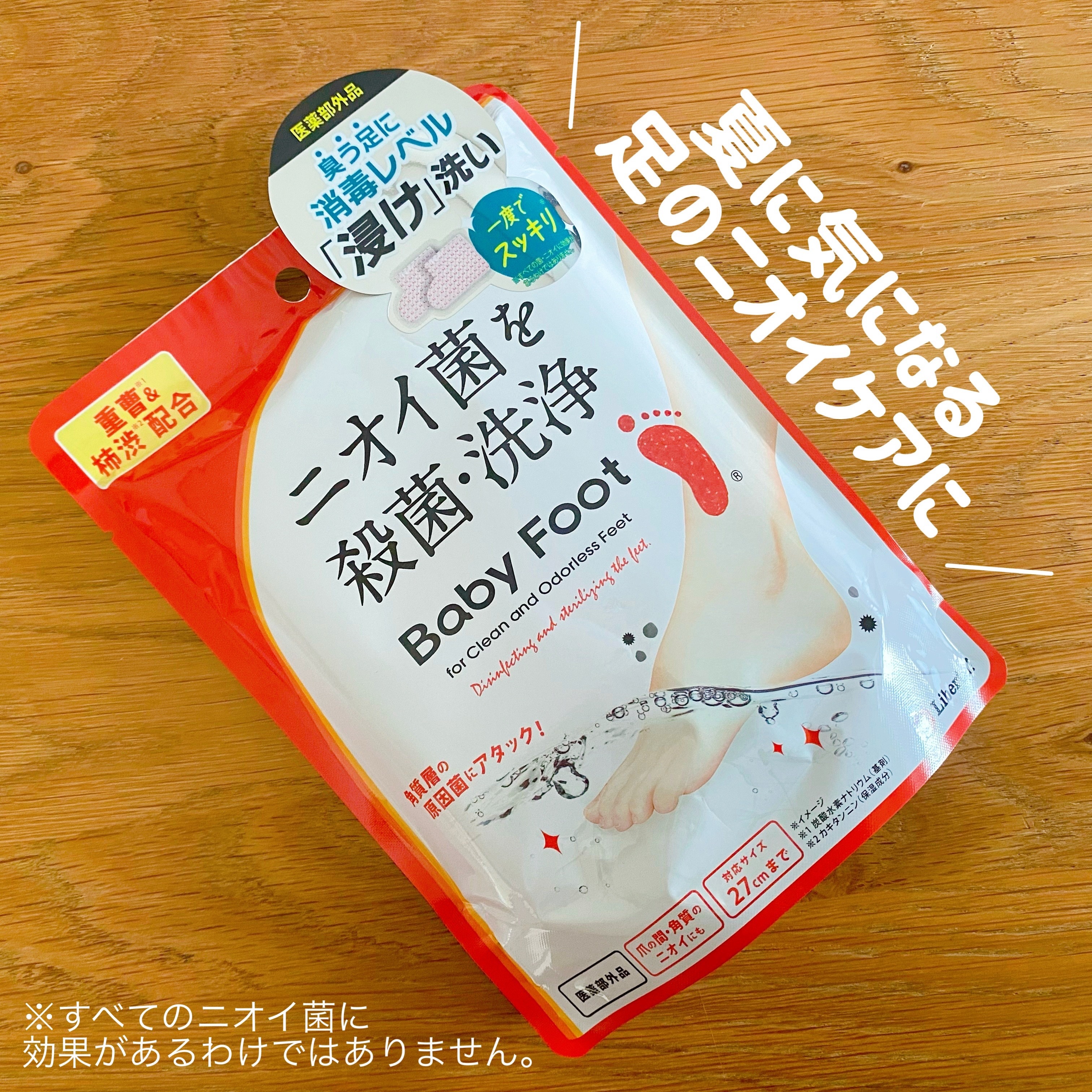 ベビーフット 重曹殺菌消毒洗浄剤/ベビーフット/レッグ・フットケアを使ったクチコミ（1枚目）