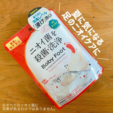 ベビーフット 重曹殺菌消毒洗浄剤/ベビーフット/レッグ・フットケアを使ったクチコミ(1枚目)