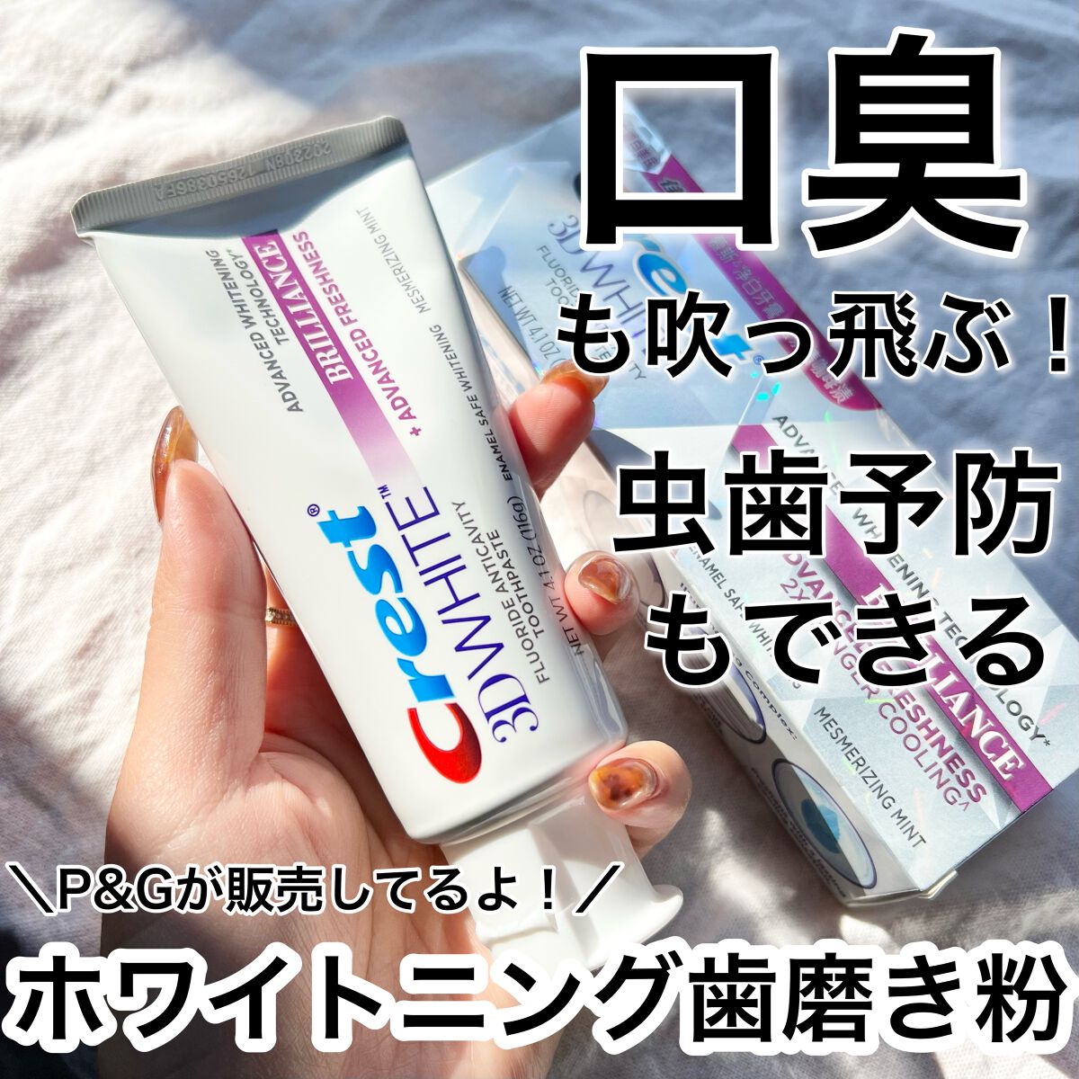 クレスト 3D ホワイトブリリアンス/クレスト/その他オーラルケアを使ったクチコミ（1枚目）