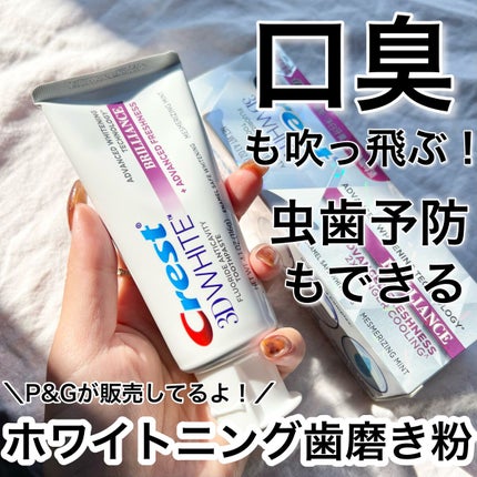 クレスト 3D ホワイトブリリアンス/クレスト/その他オーラルケアを使ったクチコミ(1枚目)