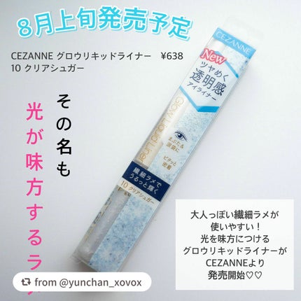 グロウリキッドライナー/CEZANNE/リキッドアイライナーを使ったクチコミ(2枚目)