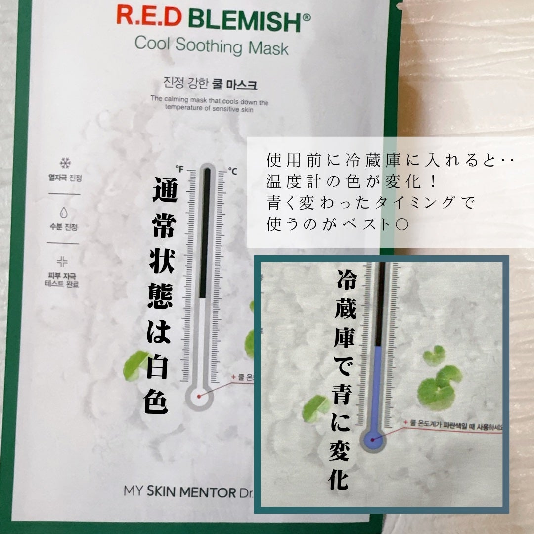 レッドブレミッシュ クールスージングマスク/Dr.G/シートマスク・パックを使ったクチコミ(3枚目)