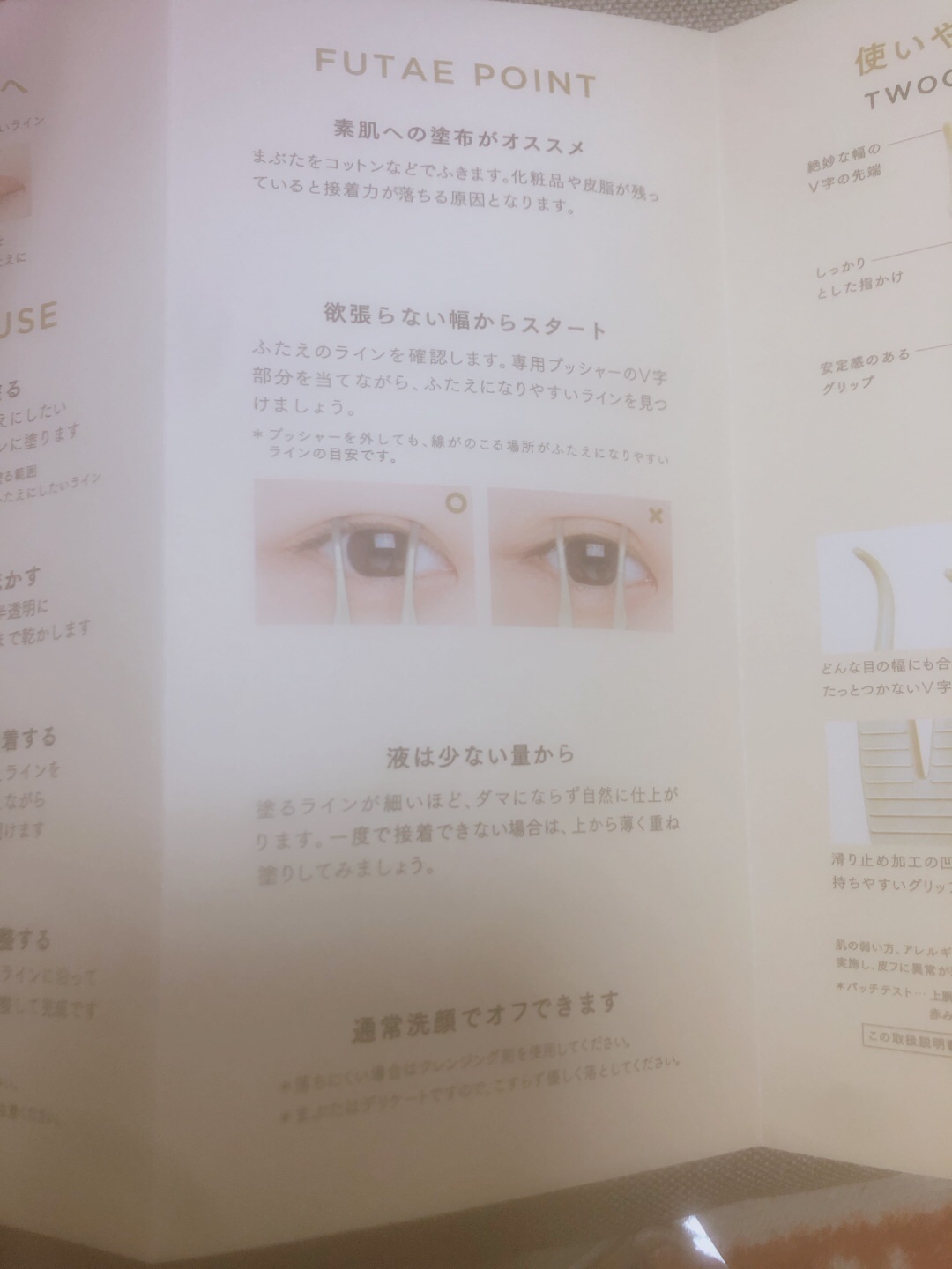 TWOOL ダブルアイリッドグルー/SHOBIDO/二重まぶた用アイテムを使ったクチコミ（2枚目）