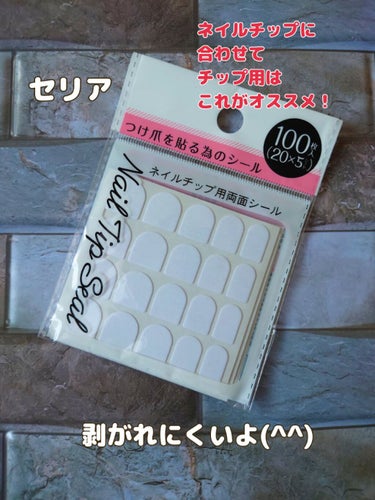 セリア ネイルチップ用シール(20枚×5シート)のクチコミ「セリア
ネイルチップ用シール

20枚☓5シート=100枚
百均の中で色々使用
してきましたが.....」（1枚目）