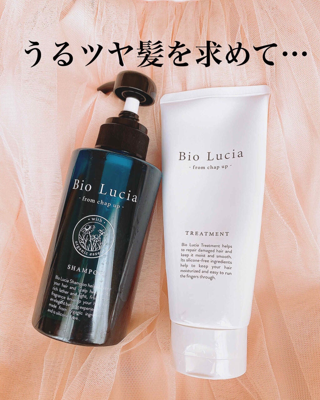 ビオルチアシャンプー/Bio Lucia(ビオルチア)/市販シャンプーを使ったクチコミ(1枚目)