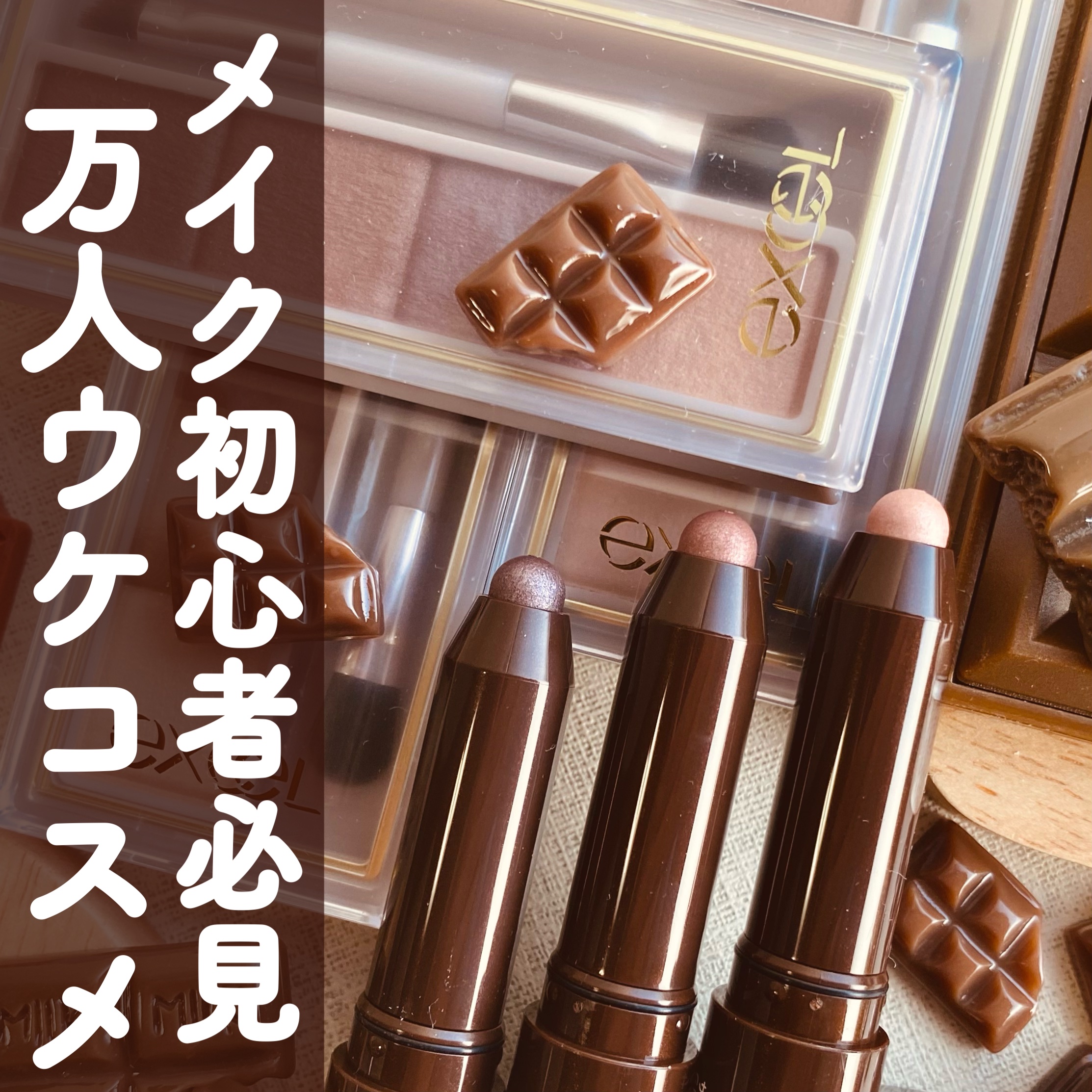 グリームオンフィットシャドウ/excel/スティックアイシャドウを使ったクチコミ（1枚目）