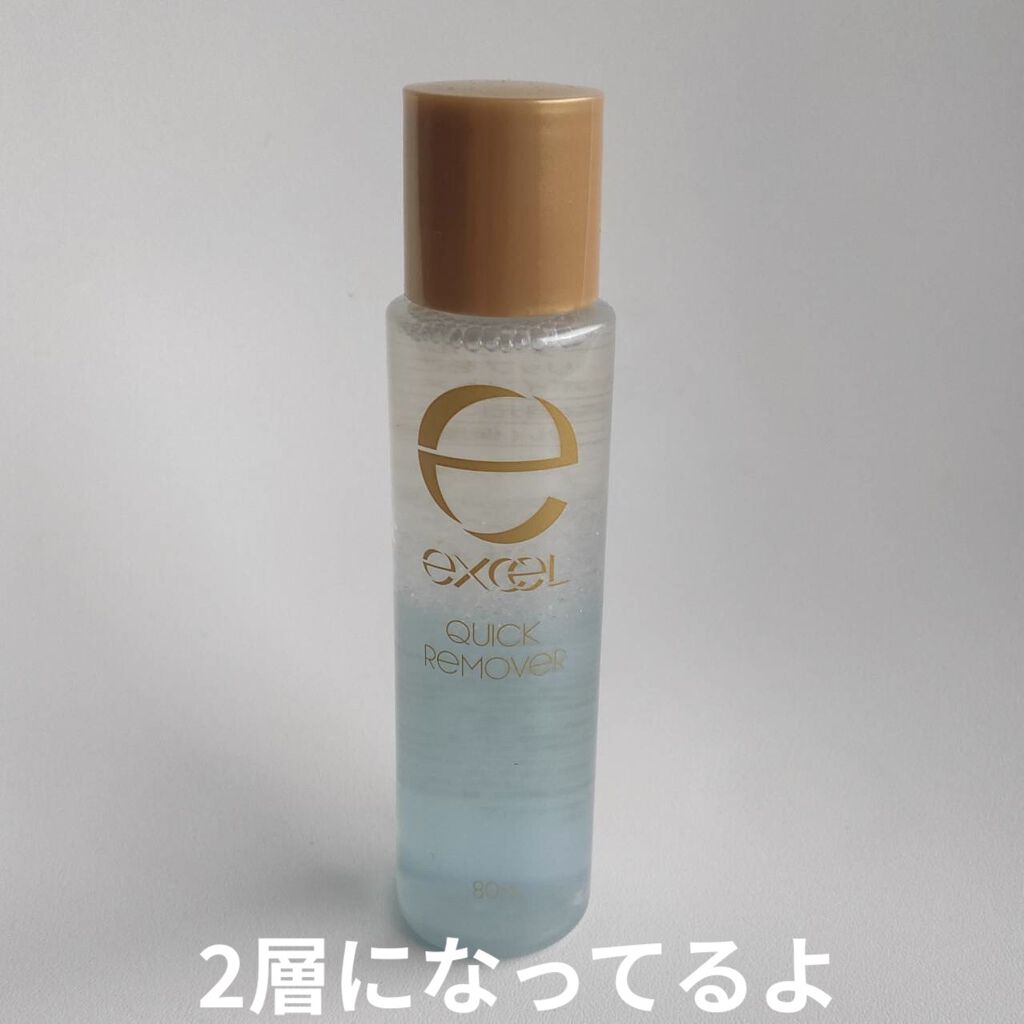 excel クイックリムーバー Nのクチコミ「<excelエクセル>
クイックリムーバー N

ブルーと透明の2層になってて綺麗なボトル💕使.....」（2枚目）