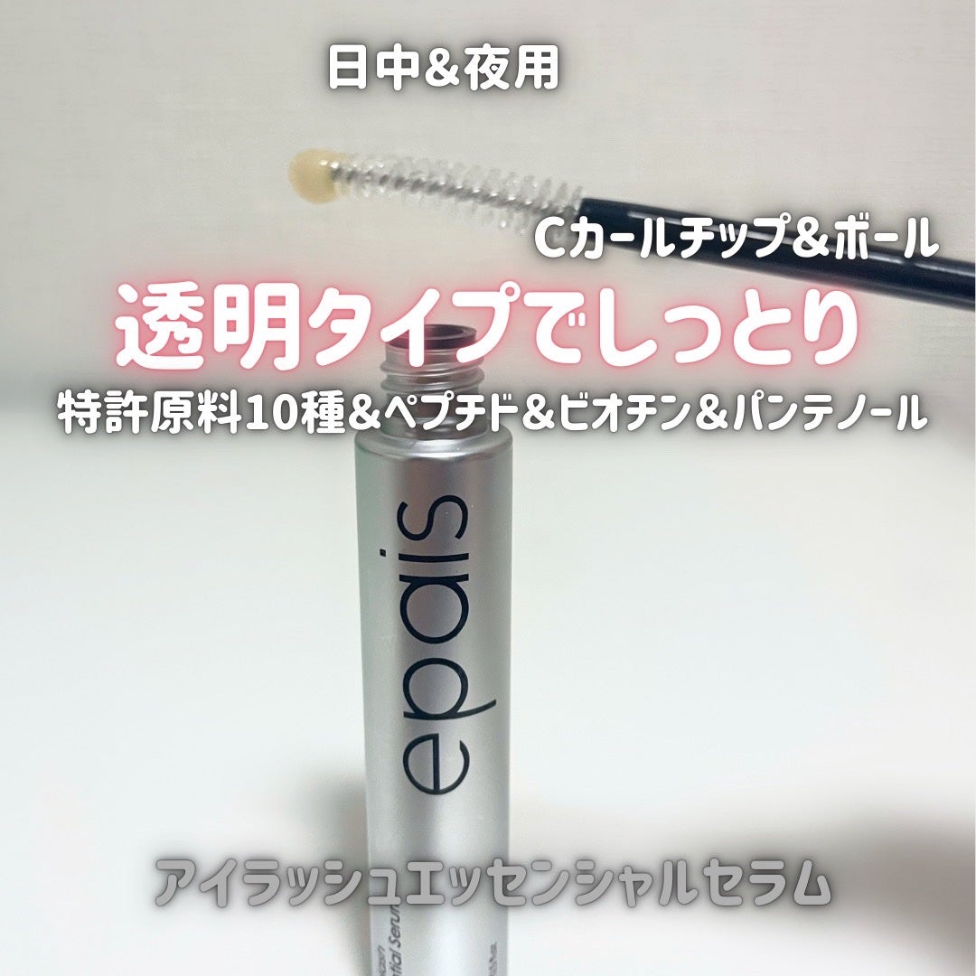 アイラッシュエッセンシャルセラム/epais/まつげ美容液を使ったクチコミ(2枚目)