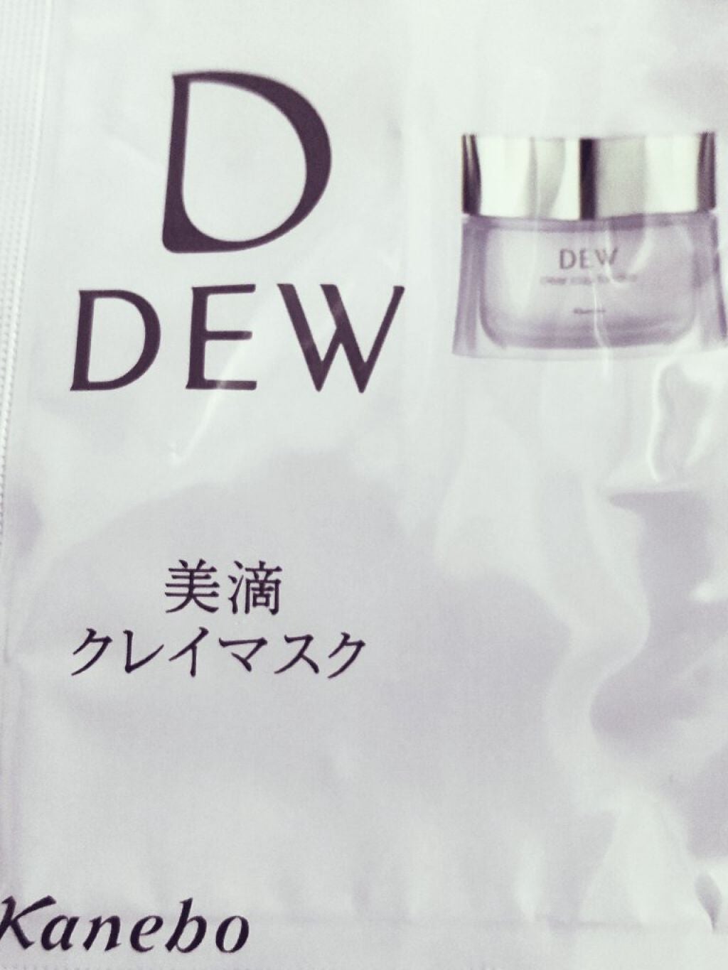 クリアクレイフォンデュ/DEW/洗い流すパック・マスクを使ったクチコミ(1枚目)