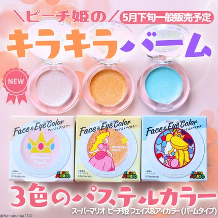 バンダイ スーパーマリオ ピーチ姫 フェイス&アイカラー(バームタイプ)のクチコミ「【5月末以降一般発売🍑ピーチ姫のキラキラバームが新登場!】
────────────────.....」(1枚目)