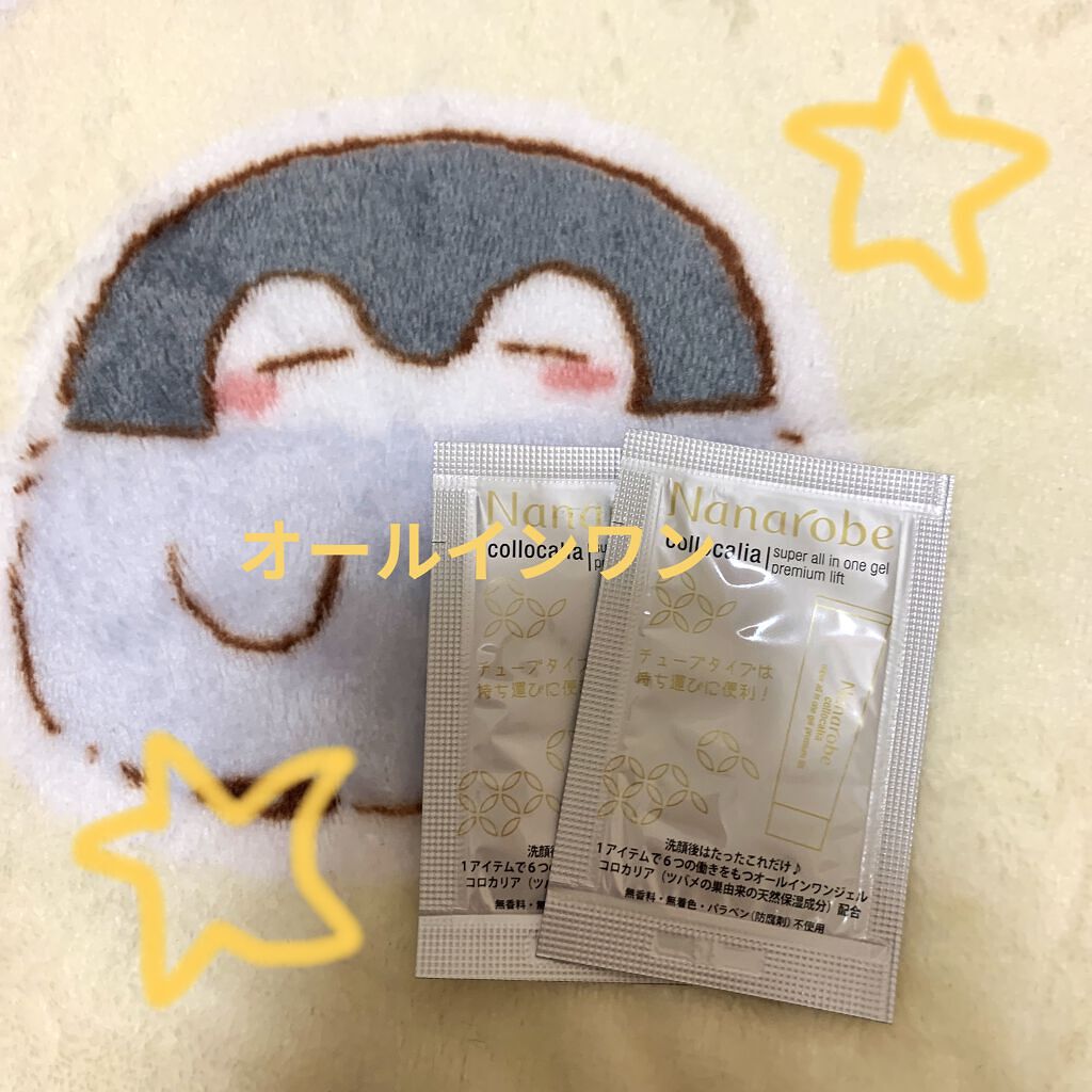 コロカリア スーパーオールインワンジェル プレミアムリフト/ナナローブ/オールインワン化粧品を使ったクチコミ（1枚目）