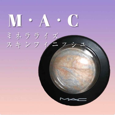 M·A·C ミネラライズ スキンフィニッシュ/M・A・C/ハイライトを使ったクチコミ（1枚目）