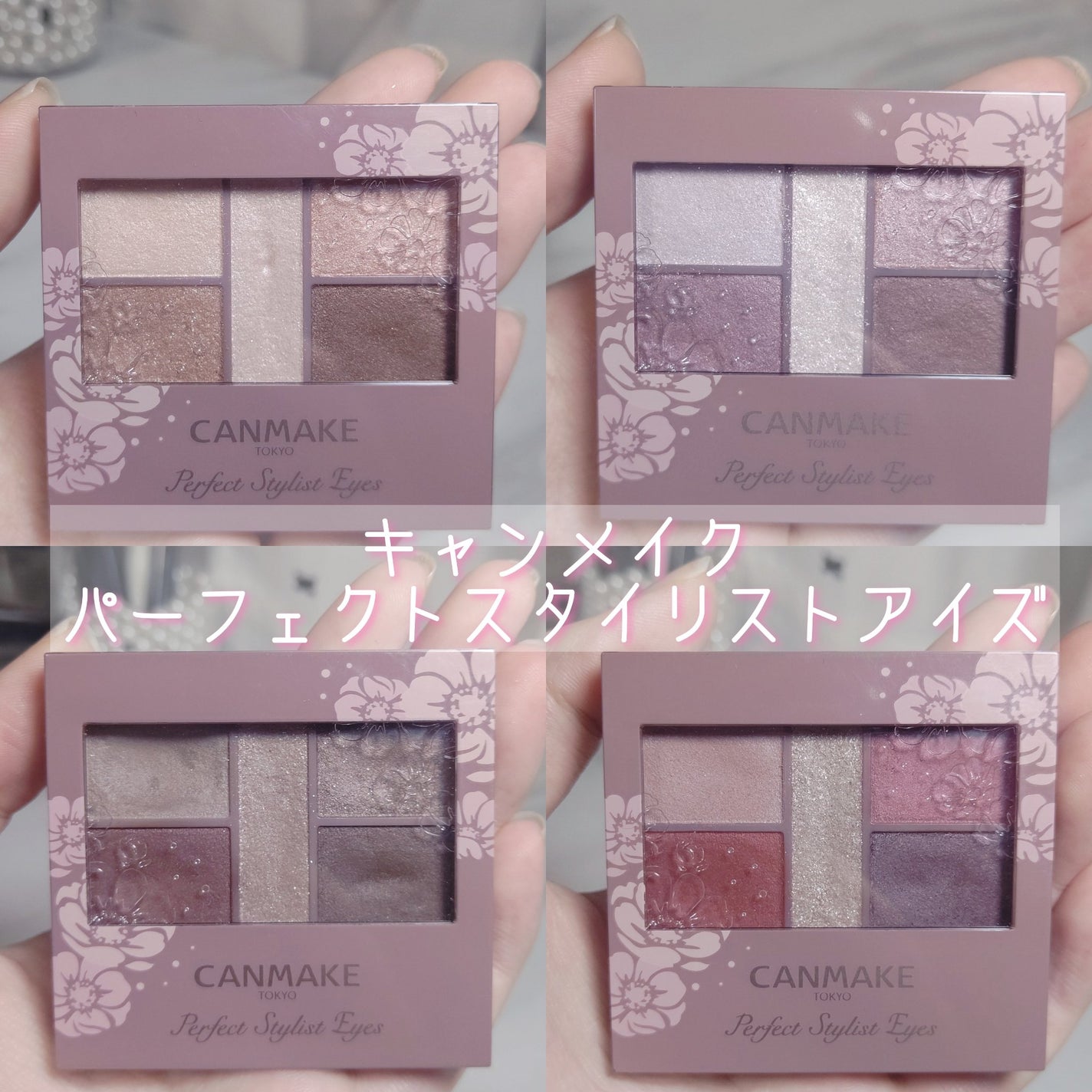 パーフェクトスタイリストアイズ/キャンメイク/アイシャドウパレットを使ったクチコミ(1枚目)