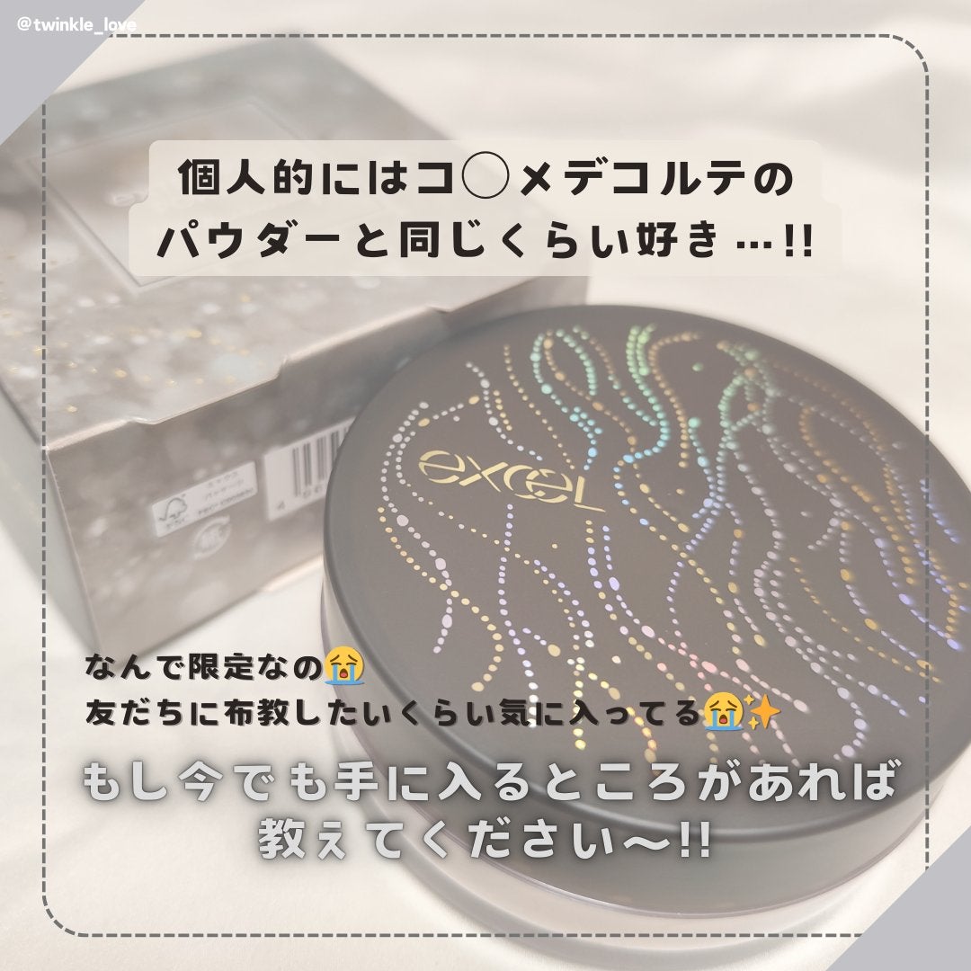 エクストラリッチパウダー la/excel/ルースパウダーを使ったクチコミ(6枚目)