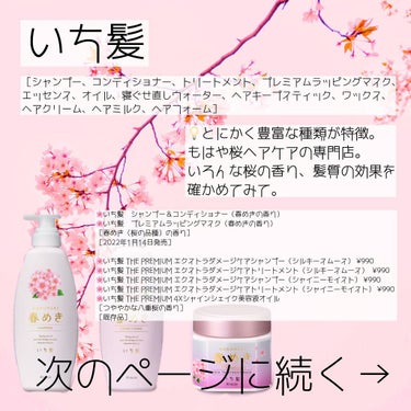 BOTANIST ボタニカルスプリング ボディーソープ モイストのクチコミ「＼URL付き／
🌸2022年春 桜のヘアケアグッズまとめ🌸

春じゃなくても桜が大好き！桜大好.....」（3枚目）