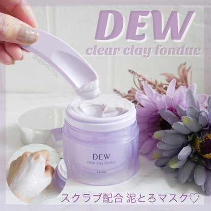 クリアクレイフォンデュ/DEW/洗い流すパック・マスクを使ったクチコミ(1枚目)