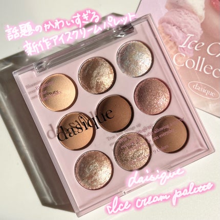 シャドウパレット/dasique/アイシャドウパレットを使ったクチコミ(1枚目)