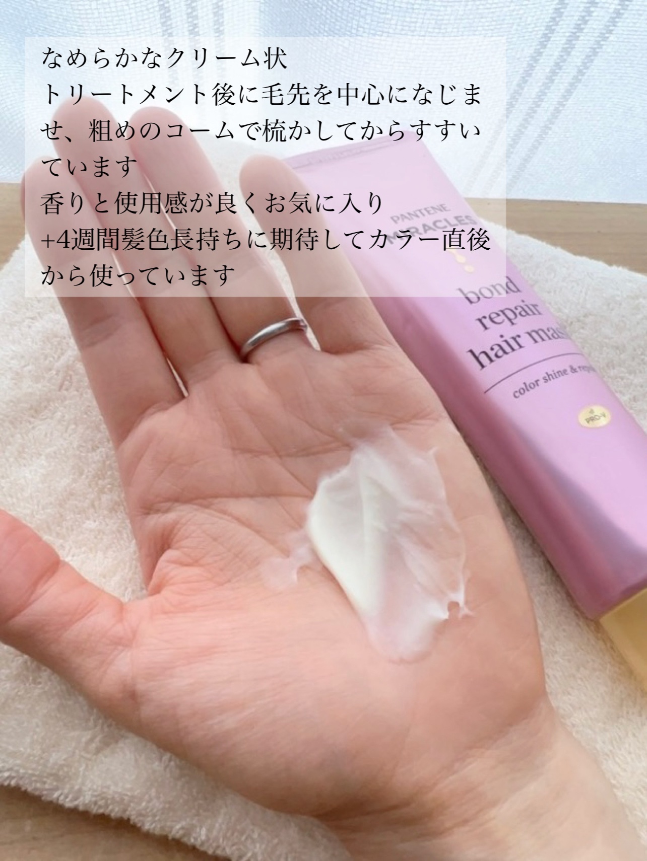 ボンドリペアシリーズ  カラーシャイン＆リペア  ヘアマスク/パンテーン/ヘアマスク・ヘアパックを使ったクチコミ（3枚目）