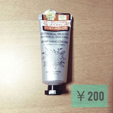 閲覧ありがとうございます🙏

✍ホイップハンドクリームD ミュゲ&アンバー
　／30g　200円 (税抜)

オーガニック認証オイル配合
シア脂・ホホバ油・オリーブ油(保湿成分)

先日ダイソーを見た時