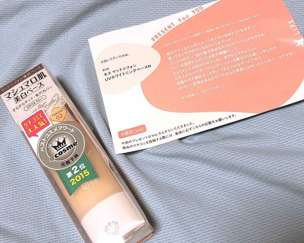 マットシフォン UVホワイトニングベースN/KiSS/化粧下地を使ったクチコミ（1枚目）