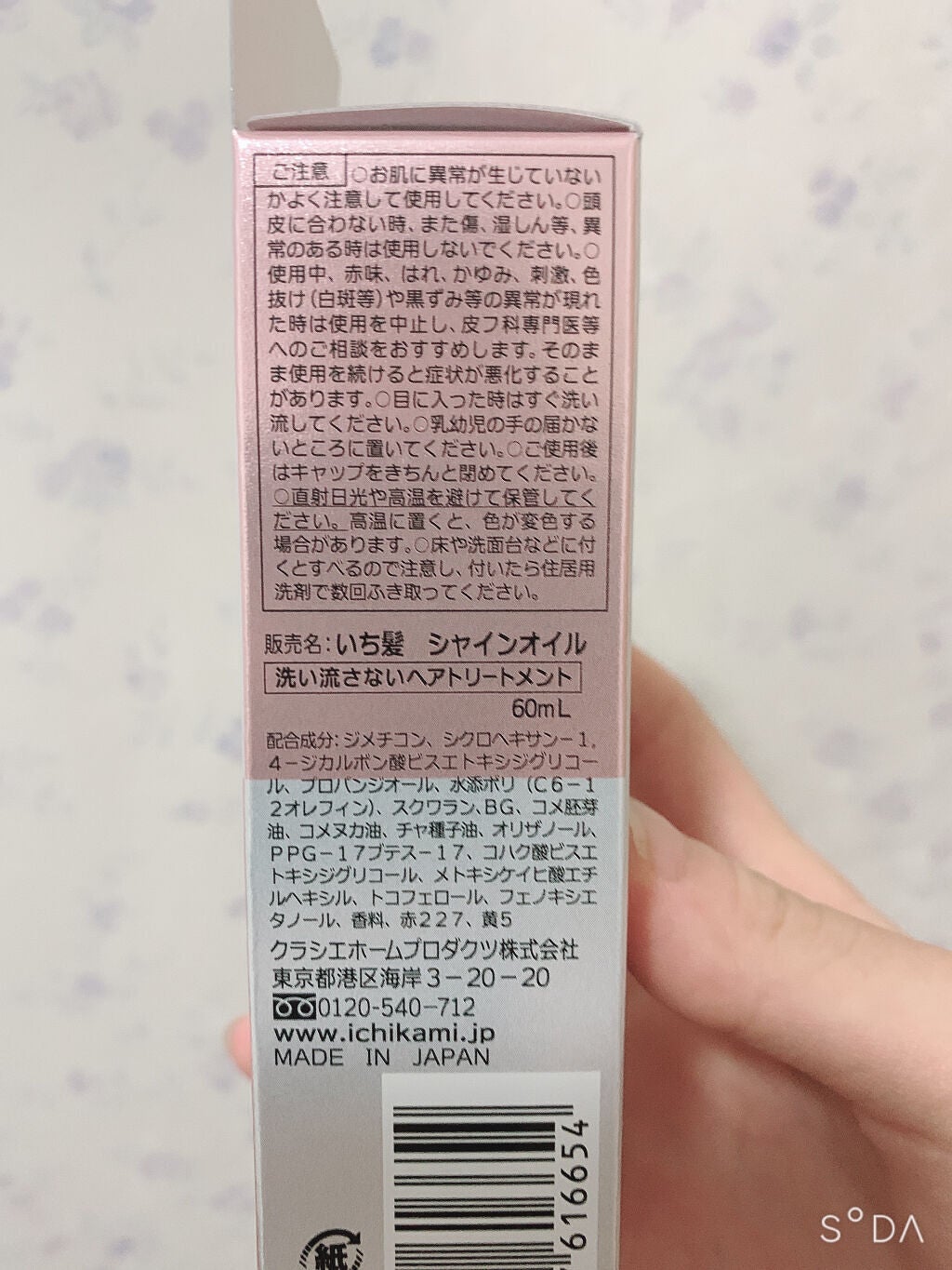 THE PREMIUM 4Xシャインシェイク美容液オイル/いち髪/ヘアオイルを使ったクチコミ(5枚目)