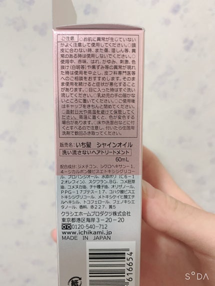 THE PREMIUM 4Xシャインシェイク美容液オイル/いち髪/ヘアオイルを使ったクチコミ(5枚目)