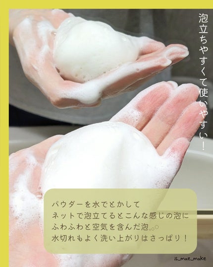 SF洗顔パウダー/iow/洗顔パウダーを使ったクチコミ(4枚目)