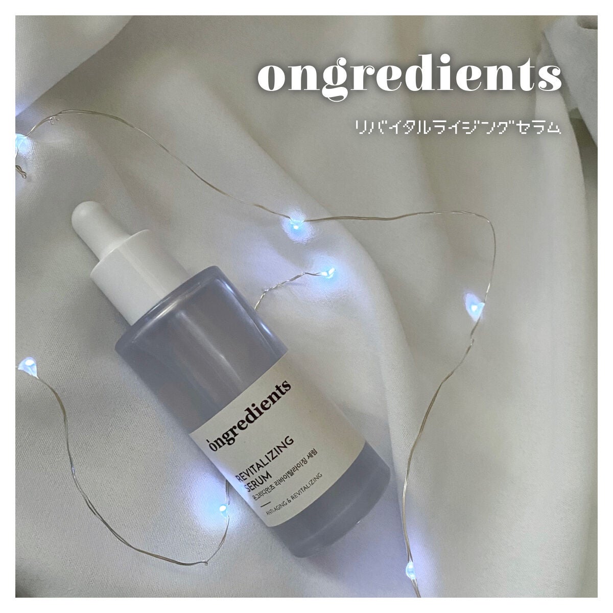 Revitalizing Serum/Ongredients/美容液を使ったクチコミ(1枚目)