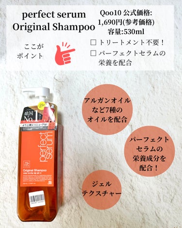 【#miseenscene 】
 ˖ ࣪⊹ perfect serum Original Shampoo 　 perfect serum Treatment
 【Review】
 色々、シャントリ使ってるしQoo10でも 買ったりしてるけど、やはり届くのに 時間がかかるし、すぐ欲しい！って ときはやはり不便…
 何度も浮気をしては結局ミジャンセンに 戻ってきます
 韓国シャントリだから容量はもちろん 韓国サイズ(笑)
 日本の倍の容量で、まぁ日本のより ちょっと高い？ってくらいかなー
 トリートメントだけならfinoも優秀 だけど、ダメージヘアにはシャンプーも重要！ だって絡むんだもの！
 ミジャンセンはセラムオイルが有名だけど そのオイルの栄養成分がシャントリにIN！ コンディショナー使わずとも指通りが かなり良き♡
 と、いうかコンディショナーは元々 使わないタイプです。 余程、シャンプーの後、指通りが 悪すぎてって場合はシャンプーの 前に使います。
 昔、コンディショナーは表面をケアするから シャンプーの後にするとトリートメントが 入りづらくなるって聞いてからは コンディショナー使うときは一番最初に 使うようにしてます。
 余談が入っちゃったけど、このシャントリは ドラッグストアやドンキでも売ってるし 何なら、Qoo10で買うよりも安い場合も… シャントリお探しの方は1度お試しあれ♡
 #ヘアケア #ダメージケア #プチプラコスメ  #シャンプー #トリートメント  #髪のお悩み解消テク  #目指せうるちゅる髪 の画像 その1