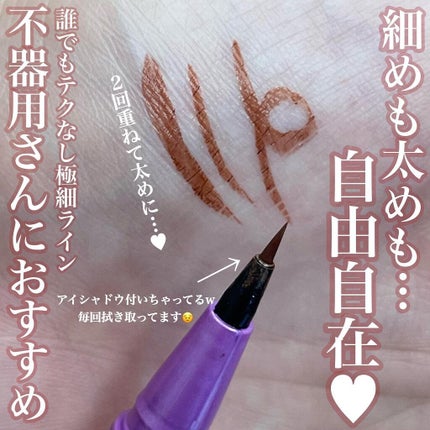「密着アイライナー」ショート筆リキッド/デジャヴュ/リキッドアイライナーを使ったクチコミ(6枚目)