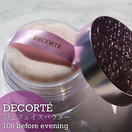 フェイスパウダー/DECORTÉ/ルースパウダーを使ったクチコミ(1枚目)