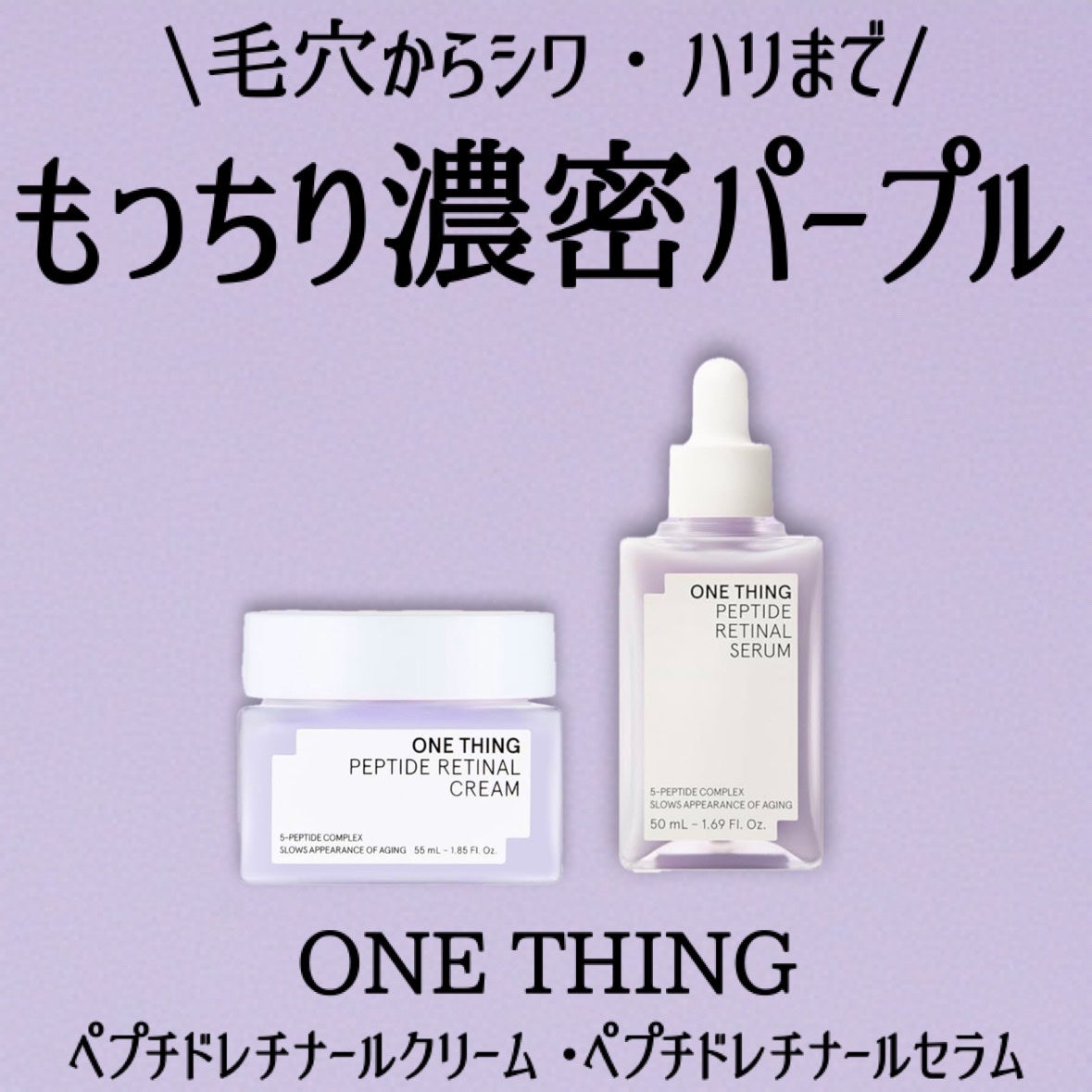 ペプチドレチナールセラム/ONE THING/美容液を使ったクチコミ(2枚目)