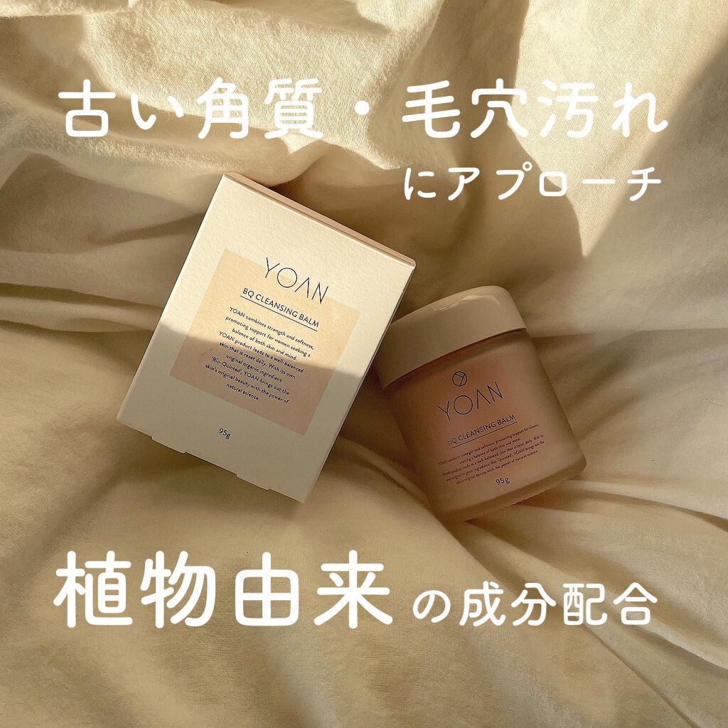 BQ クレンジングバーム/YOAN/クレンジングバームを使ったクチコミ(2枚目)