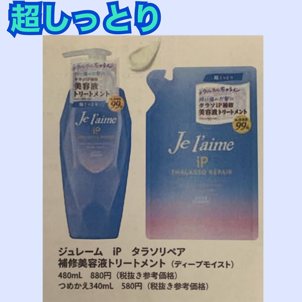 iP ã¿ã©ãœãªã㢠è£ä¿®çŸå®¹æ¶²ã·ã£ã³ããŒ/è£ä¿®çŸå®¹æ¶²ããªãŒãã¡ã³ã (ãã£ãŒãã¢ã€ã¹ã)/Je l'aime/åžè²©ã·ã£ã³ããŒã䜿ã£ãã¯ãã³ãïŒ6æç®ïŒ