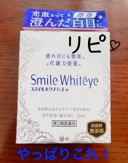 スマイルホワイティエ(医薬品)/ライオン/その他を使ったクチコミ(1枚目)